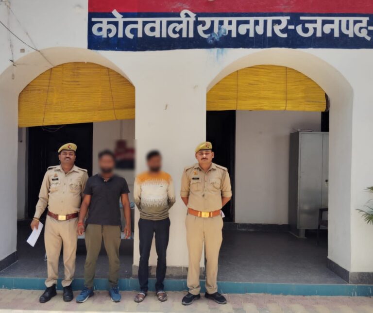 रामनगर पुलिस ने दो अभियुक्तों को गिरफ्तार, कर कब्जे से दस किलो अवैध गांजा किया बरामद