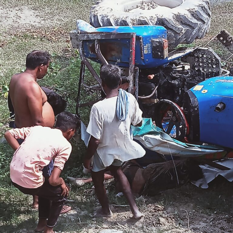 खेत से वापस घर जाते समय बंधे से नीचे ट्रैक्टर पलटा चालक की दबकर मौत