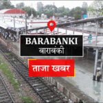 Barabanki News: मिल चलने से पहले किसानों को मिलेगी गन्ना पर्ची