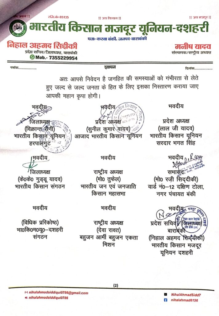 बंकी रेलवे क्रॉसिंग पर ओवरब्रिज की मांग तेज, भाकियू दशहरी का प्रदर्शन प्रशासन ने रोका!