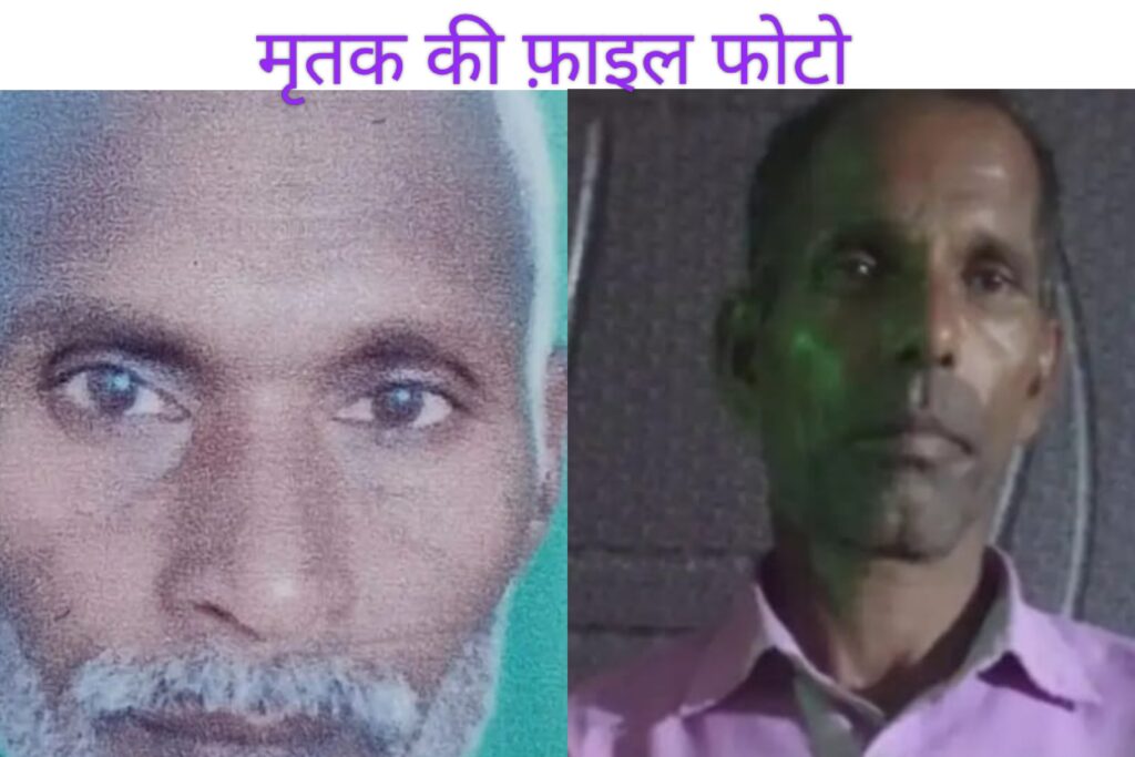 खेत की सिंचाई के दौरान दर्दनाक हादसा, करंट की चपेट में आने से दो किसानों की मौत!