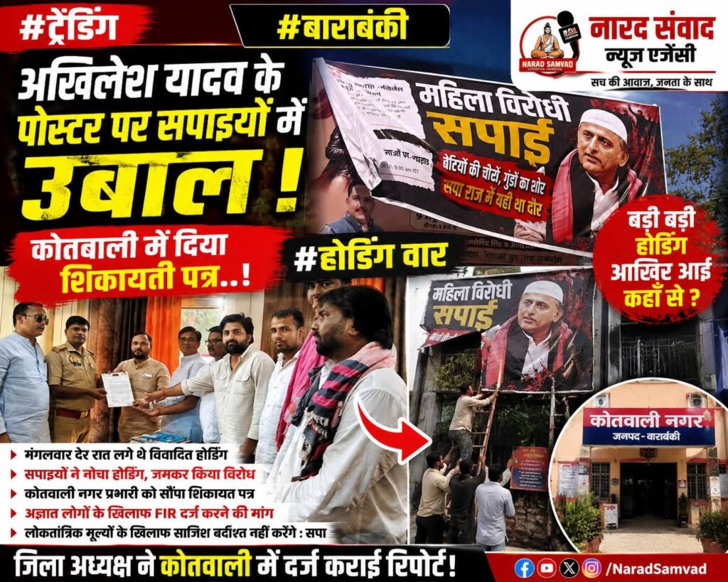 रातों-रात लगे विवादित पोस्टर, अखिलेश यादव को लेकर बाराबंकी में गरमाई राजनीति