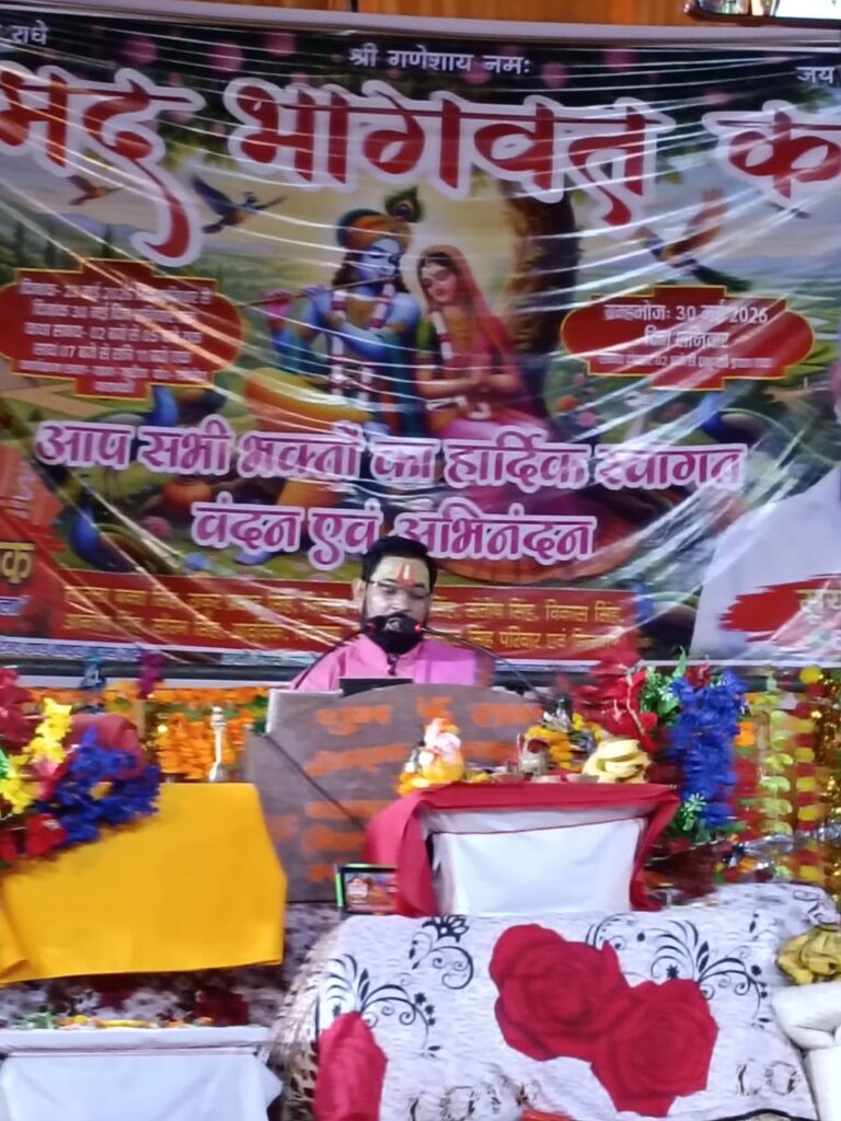श्रीमद्भागवत कथा में उमड़ी श्रद्धालुओं की भीड़, शनिवार को कथा विश्राम पर होगा विशाल भंडारा