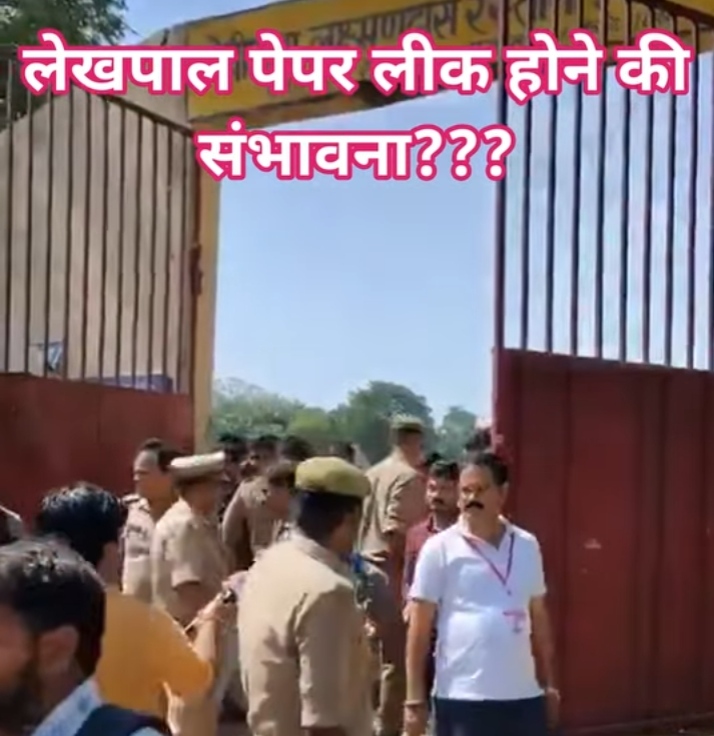 UPSSSC लेखपाल परीक्षा के दिन का एक Video Viral हो रहा है🔥 