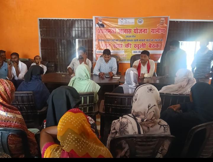 प्रधानमंत्री आवास योजना ग्रामीण की पात्रता सूची पर खुली बैठक आयोजित