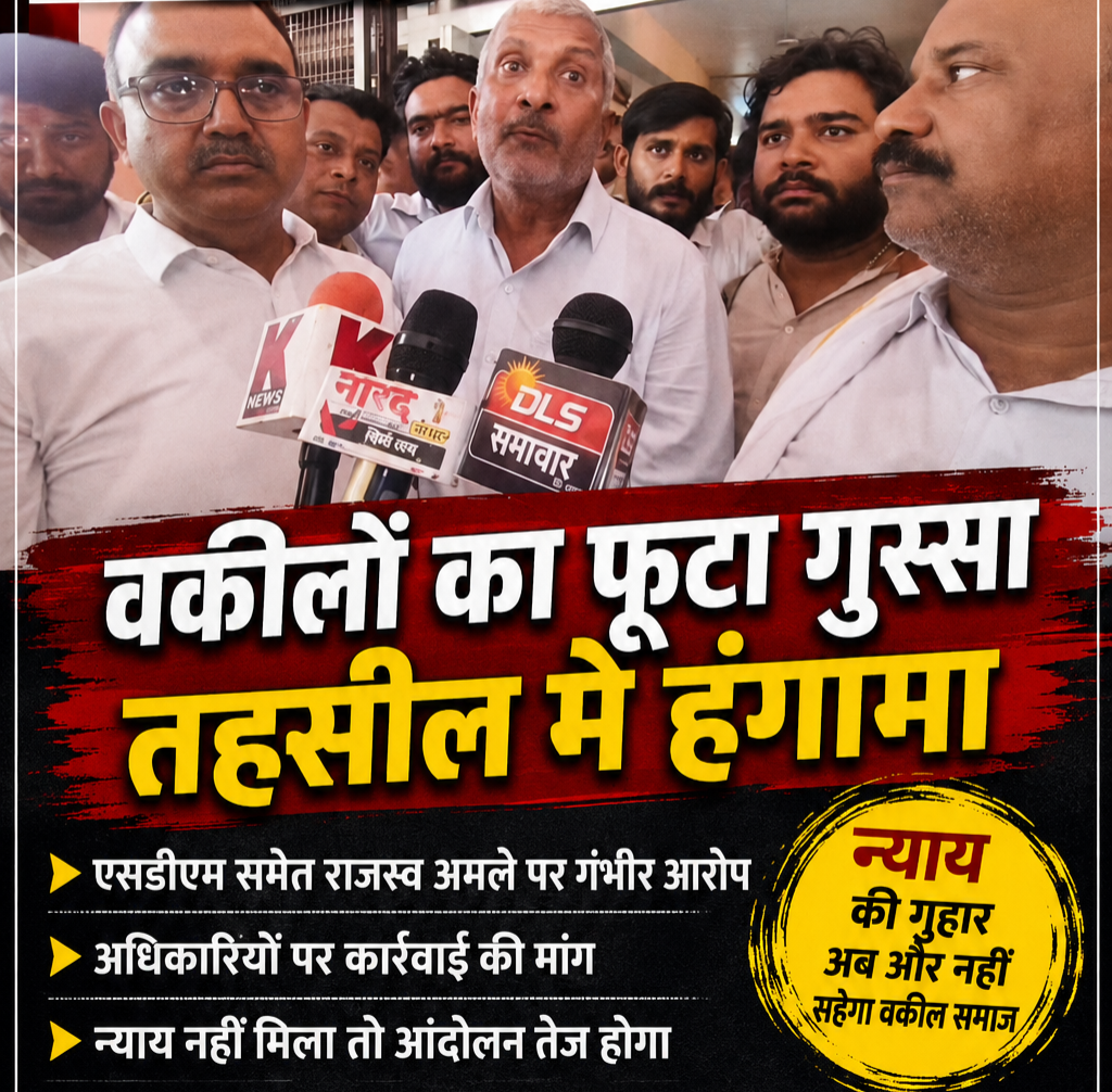 हैदरगढ़ तहसील में वकीलों का फूटा गुस्सा, एसडीएम समेत राजस्व अमले पर गंभीर आरोप