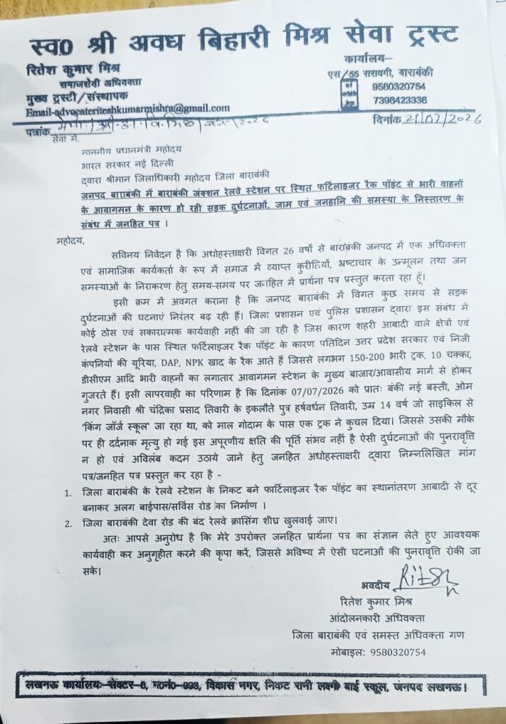 बाराबंकी में सड़क हादसों पर उठी आवाज, रैक पॉइंट हटाने की मांग !