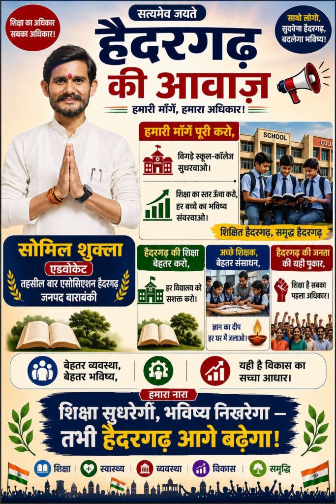 विद्यार्थियों की एकता से उठी बेहतर शिक्षा की मांग !