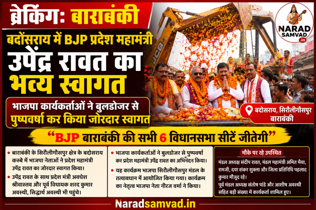 बदोसराय में BJP प्रदेश महामंत्री उपेंद्र रावत का भाजपा कार्यकर्ताओं ने बुलडोजर से पुष्पवर्षा कर किया भव्य स्वागत !