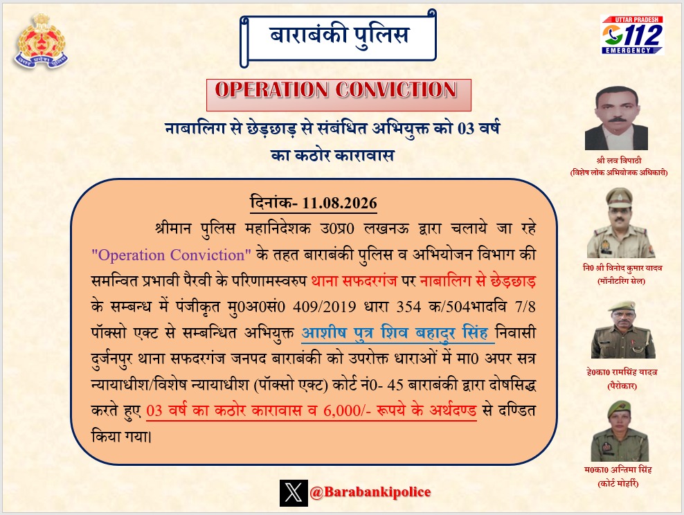 बाराबंकी: ‘ऑपरेशन कन्विक्शन’ का असर, नाबालिग से छेड़छाड़ के दोषी को 3 साल की सजा !