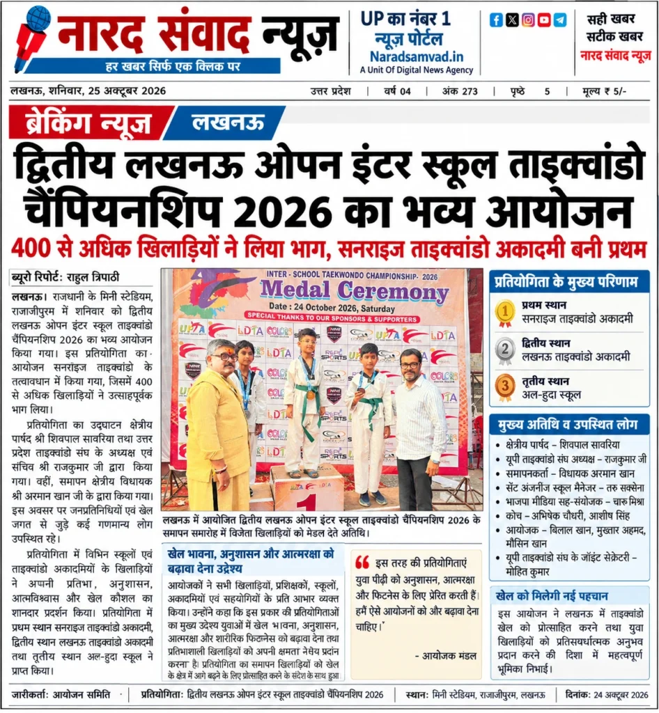 लखनऊ ओपन इंटर-स्कूल ताइक्वांडो चैंपियनशिप में सनराइज एकेडमी ने जीता पहला स्थान