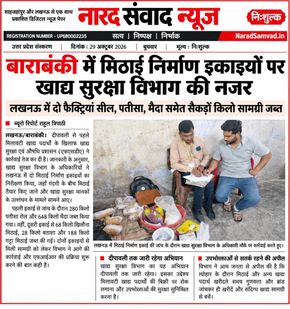 लखनऊ और बाराबंकी में मिलावटी मिठाइयों पर छापा, दो फैक्ट्रियां सील कर 1212 किलो सामान जब्त