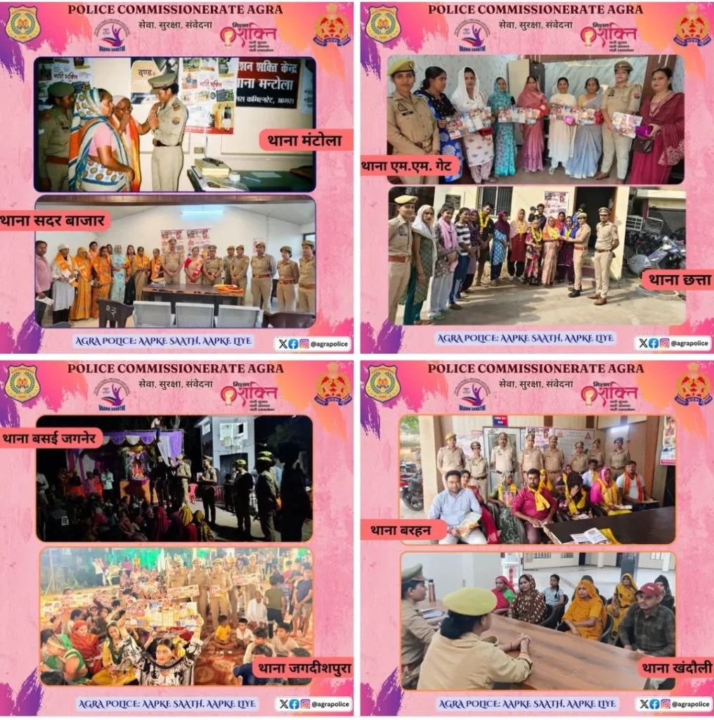 आगरा पुलिस का मिशन शक्ति अभियान, महिलाओं को सुरक्षा और आत्मनिर्भर बनाने के लिए विशेष पहल